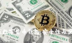 2023年最佳离线数字货币钱