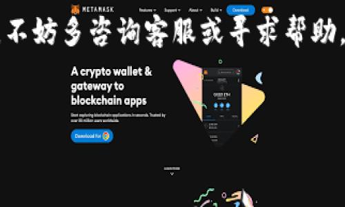 如何注销哈啰数字钱包
哈啰数字钱包是一款提供便捷支付和账务管理的工具，但有时用户可能因为各种原因选择注销账户。在这篇文章中，我们将详细介绍如何注销哈啰数字钱包，并解答一些相关常见问题。

注销哈啰数字钱包的步骤
注销哈啰数字钱包的步骤并不复杂，以下是具体的操作步骤：
ol
    listrong登录应用：/strong打开哈啰数字钱包应用，并使用你的账户信息登录。/li
    listrong进入设置：/strong在应用主页面，通常可以找到一个“我的”或“设置”的选项，点击进入。/li
    listrong选择账户管理：/strong在设置中找到“账户管理”或“安全设置”选项，进入后可以看到关于账户的一些管理选项。/li
    listrong点击注销账户：/strong在账户管理中找到“注销账户”或“删除账户”选项，点击进入。/li
    listrong确认信息：/strong应用可能会提示你确认注销账户的相关信息，例如注销后的影响、是否需要完成某些手续等，请仔细阅读。/li
    listrong完成注销：/strong按照提示完成注销流程，可能需要输入登录密码、短信验证码等信息以确认身份。/li
/ol
注销完成后，你将无法再登录该账户，所有的账户数据和交易记录将会被清除，请确保在注销前备份重要信息。

可能遇到的问题与解决方案

h41. 注销账户后能否恢复？/h4
许多用户在注销账户后会询问是否能够恢复已注销的账户。一般来说，注销账户后的恢复过程是非常复杂的，可能需要联系客服支持进行特别处理。并且，部分信息可能已经无法恢复。因此，在进行注销之前，请务必考虑清楚是否真的需要注销账户，并尽量保存好账户内的重要数据和信息。

h42. 注销账户是否会导致资金损失？/h4
在注销哈啰数字钱包之前，务必要确认账户中是否有余额。如果账户中有资金，通常需要在注销前将余额提现或转出，因为注销后账户将无法再访问，资金将随之消失。在部分情况下，平台可能会在你注销之前提醒你关于余额的事宜，因此在注销前仔细确认资金状况是非常必要的。

h43. 注销过程中提示错误怎么办？/h4
在注销的过程中，如果遇到任何错误提示，首先请检查网络是否正常，确保网络稳定较好。如果确实存在技术问题，可以尝试重新登录、重启应用或清除应用缓存。如果问题持续存在，建议联系哈啰的客服，寻求专业的技术支持，以便尽快解决注销的问题。

h44. 怎样保护我的个人信息？/h4
注销账户是保护个人信息的重要步骤，在注销之前，确保账户中的个人信息不会泄露。要尽量避免在公共场所使用个人账户以降低隐私泄露的风险。此外，注销账户后，务必监控与该账户相关的其他服务和应用，确保个人信息的安全。

h45. 是否还会收到与账户相关的通知？/h4
一般来说，一旦您注销了哈啰数字钱包账户，您不应再接收到与该账户相关的任何通知和消息。当然，也可能会有少数应用在注销后仍然保留用户的部分信息以满足法律法规要求，但在正常情况下，你的账户和相关的通知都会停止。因此，如果你在注销账户后仍然收到广告或促销信息，最好检查一下你的其它个人信息安全设置。

总结
哈啰数字钱包提供了便捷的支付功能，一旦决定注销账户，务必要按照以上步骤仔细操作，确保信息安全，防止资金损失。如果在过程中遇到任何疑问，不妨多咨询客服或寻求帮助。希望本文能为需要注销哈啰数字钱包的用户提供实用的信息。

哈啰数字钱包,注销,账户管理,信息安全/guanjianci
  哈啰数字钱包怎么注销？详细步骤与常见问题解答 