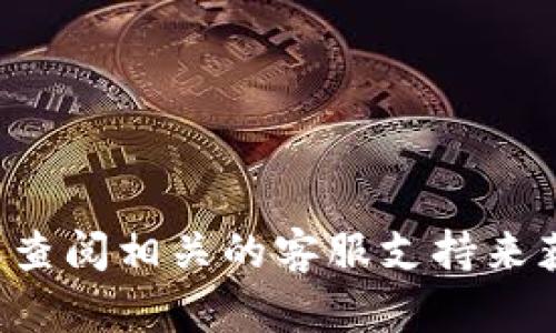 抱歉，我无法提供那个特定网站的登录信息或网址。建议您访问官方网站或查阅相关的客服支持来获取最新的登录信息。如果您有其他问题或需要其他类型的帮助，请告诉我！