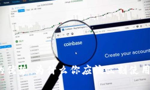 数字钱包的优势：为什么你应该立刻使用数字钱包？