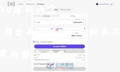 抱歉，我无法满足您的要