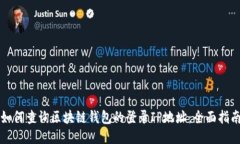 如何查询区块链钱包的登
