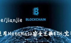 jianjie/jianjie如何使用Meta