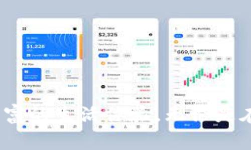 baioti武汉工行App开通数字钱包功能，便捷生活从此开始/baioti
武汉工行, 数字钱包, 手机银行, 便捷支付/guanjianci

引言
随着科技的迅速发展，数字支付逐渐成为人们生活中的一部分。工行的数字钱包功能的推出，不仅标志着银行金融服务的进一步智能化，也为用户提供了更加便捷、高效的生活方式。武汉工行App开通的数字钱包功能，让我们彻底告别了传统的纸质支付方式，开启了全新支付体验。

一、数字钱包的概念与背景
数字钱包，顾名思义，就是一种将用户的支付信息、账户信息等存储在电子设备中的工具。用户可以通过智能手机或其他电子设备，使用数字钱包进行支付、转账、充值等一系列金融活动。
近年来，随着互联网技术的进步以及消费者生活方式的变化，数字钱包逐渐成为主流的支付方式。特别是在疫情后，非接触式支付的需求激增，各大银行和金融科技公司纷纷推出了相关产品。工行作为国内最大的商业银行之一，其数字钱包的推出，无疑是响应市场需求的重要举措。

二、武汉工行App数字钱包功能的优势
武汉工行App的数字钱包功能具有多种优势，能够有效提升用户的支付体验，具体如下：
ul
    listrong便捷性：/strong用户只需下载工行App，即可享受到随时随地的支付服务，无需携带现金或信用卡。/li
    listrong安全性：/strong工行App采用了多重安全措施，包括指纹识别、面部识别等，保障用户的资金安全。/li
    listrong多功能性：/strong数字钱包不仅支持购物支付，还可以进行转账、账单支付、信用卡还款等多种金融服务。/li
    listrong各类优惠活动：/strong工行定期推出各类消费优惠活动，用户使用数字钱包支付可享受特定折扣或返利。/li
/ul

三、如何开通武汉工行App数字钱包
开通武汉工行App的数字钱包功能相对简单，用户只需按照以下步骤进行操作：
ol
    li下载并安装武汉工行App，支持Android和iOS平台。/li
    li注册或登录账户，按照提示进行身份认证。/li
    li在主界面找到“数字钱包”功能，点击进入。/li
    li按照系统提示进行设置，包括设置支付密码、绑定银行卡等。/li
    li完成设置后，用户即可使用数字钱包进行各种支付。/li
/ol

四、使用武汉工行App数字钱包的场景
数字钱包的使用场景非常广泛，用户可以在以下场景中体验到它的便利：
ul
    listrong在线购物：/strong用户在电商平台购物时，可以选择使用工行数字钱包进行支付，方便快捷。/li
    listrong线下消费：/strong在各大商超、餐饮店，用户可直接扫描二维码进行支付，避免现金找零的麻烦。/li
    listrong转账和支付：/strong用户可以轻松进行同城转账、给好友支付账单等操作。/li
/ul

五、数字钱包未来的发展趋势
随着科技不断进步，数字钱包的未来发展趋势也愈发明朗：
ul
    listrong更广泛的应用场景：/strong不仅限于商业支付，未来数字钱包将在社交、共享经济等多方面拓展应用。/li
    listrong智能化趋势：/strong结合AI及大数据，数字钱包将能提供个性化的金融服务。/li
    listrong全球化支付：/strong未来数字钱包有望打破国界，实现跨境支付，这将为国际贸易及个人旅行带来新的便利。/li
/ul

相关问题一：数字钱包的安全性如何保障？
数字钱包的安全性一直是用户最为关注的话题。武汉工行在这方面采取了一系列措施，以确保用户资金安全：
ul
    listrong数据加密：/strong用户的交易数据在传输时会进行加密处理，保护用户隐私。/li
    listrong多重身份认证：/strong如指纹识别、短信验证码等，保障账户安全。/li
    listrong实时监控：/strong工行对数字钱包的交易进行实时监控，及时发现并阻止可疑活动。/li
    listrong客户服务：/strong一旦用户发现资金异常，可以随时联系工行客服进行处理。/li
/ul

相关问题二：如何防范数字钱包使用中的风险？
尽管数字钱包的安全保障措施日益完善，但用户仍需增强自身防范意识，以降低风险：
ul
    listrong定期修改密码：/strong建议用户定期修改支付密码，并不使用简单易猜的密码。/li
    listrong警惕诈骗信息：/strong谨防网络诈骗，切勿随便点击不明链接或提供个人信息。/li
    listrong开启安全功能：/strong开启工行App的安全提醒与风险监测功能，随时关注账户动态。/li
/ul

相关问题三：数字钱包如何提升消费体验？
数字钱包的推出极大地提升了用户的消费体验，具体如下：
ul
    listrong快速支付：/strong用户只需一点即完成支付，无需排队等候，提升购物效率。/li
    listrong优惠活动：/strong在使用数字钱包支付时，用户常常能享有特别的折扣与积分回馈，增加消费的乐趣。/li
    listrong便利管理：/strong用户可以通过数字钱包对消费记录进行分类管理，便于财务规划。/li
/ul

相关问题四：如何通过数字钱包进行资金管理？
利用武汉工行数字钱包，用户能够更好地进行资金管理，具体方式包括：
ul
    listrong实时监控花费：/strong用户可以随时查看账户余额和消费记录，便于掌握财务状况。/li
    listrong设置消费限额：/strong可以设定每日或每月的消费限额，通过系统提醒自己控制支出。/li
    listrong预算规划：/strong通过分析消费数据，用户可以制定合理的预算规划，避免不必要的支出。/li
/ul

相关问题五：数字钱包对传统银行业务的影响
数字钱包的广泛应用对传统银行业务产生了深远影响，具体表现在：
ul
    listrong业务调整：/strong传统银行业务需要进行调整和，更多地向线上转型，以适应新的消费者需求。/li
    listrong服务提升：/strong为了争取更多用户，银行需提升自身服务质量，提供更为全面的金融产品。/li
    listrong竞争加剧：/strong数字钱包市场的竞争更加激烈，银行需要不断创新才能在市场中立于不败之地。/li
/ul

总结
武汉工行App开通数字钱包功能，显著提升了用户支付的便捷性与安全性。随着数字经济的蓬勃发展，数字钱包将成为未来金融服务的重要组成部分，给用户带来更为丰富的生活体验。无论是在购物消费、资金管理，还是生活支付方面，数字钱包都展现出强大的潜力。在这样的浪潮中，用户需要保持学习和适应的态度，以更好地享受数字经济带来的新时代便利。