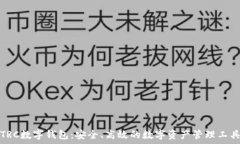   TRC数字钱包：安全、高效