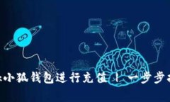 如何使用MetaMask小狐钱包进