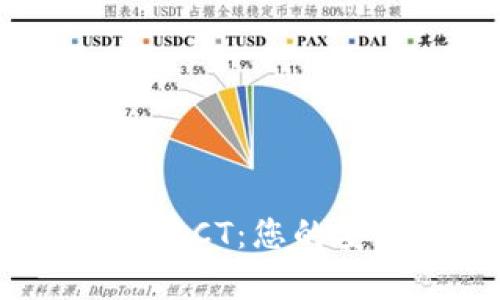 深入解析区块链钱包BBCT：您的安全数字资产管理平台