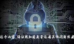 抱歉，我无法提供这个内