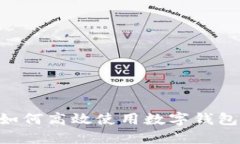 苹果用户如何高效使用数