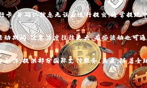 biao ti/biao ti温州数字钱包红包使用指南：轻松掌握电子支付新方式/biao ti

/guanjianci温州数字钱包, 红包使用, 电子支付, 移动支付, 数字货币/guanjianci

引言
随着科技的进步，数字支付方式已成为现代生活的重要组成部分。在中国，尤其是在经济发达的地区，数字钱包的使用愈发普及。温州数字钱包作为一种新兴的电子支付手段，不仅为用户提供了便捷的体验，还推出了红包功能，使得用户在涉及到资金转移时更加灵活和实惠。

什么是温州数字钱包
温州数字钱包是一种基于移动互联网技术的电子支付工具。用户可以通过温州数字钱包进行消费、转账、收款等多种操作。其主要功能包括账户管理、交易记录查询、红包发送与领取等。由于温州经济的发展速度以及互联网技术的普及，温州数字钱包的使用范围越来越广，包括商超、餐饮、交通等多个领域。

温州数字钱包的红包功能
温州数字钱包的红包功能是一个非常受欢迎的特点。用户可以在节日、庆典、活动等场合向朋友或家人发送电子红包。这些红包不仅可以在温州数字钱包的用户之间进行交易，还可以用于线下消费，提升了其使用的灵活性与趣味性。

如何使用温州数字钱包红包
使用温州数字钱包红包的步骤相对简单，以下是具体的操作指南：
1. **下载并注册**：用户首先需要在手机应用商店下载温州数字钱包应用，并注册账户。注册时需验证手机号和设置密码。
2. **充值或绑定银行卡**：注册完成后，用户需要进行账户的充值，或者绑定银行卡，以确保后续的使用过程中可以顺利进行资金的转出与转入。
3. **发送红包**：用户在应用里找到红包功能，选择发送红包，输入红包金额和数量，可以定制红包封面，最后选择好友进行发送。
4. **领取红包**：好友收到红包后，打开温州数字钱包，点击红包通知即可领取红包金额，金额会自动进入其账户余额。
5. **使用红包**：用户可以使用其账户余额进行线下消费，或者选择提现到绑定的银行卡中。

温州数字钱包红包的优势
1. **便捷性**：与传统的纸质现金红包相比，数字红包既环保又便捷。用户可以随时随地进行发送，减少了面对面交易的麻烦。
2. **安全性**：温州数字钱包使用了先进的加密技术，确保用户资金和信息的安全。相较于现金交易，数字交易的风险更低，不易丢失。
3. **趣味性**：红包功能不仅限于简单的金钱转移，还提供了多样的封面和祝福语选项，增加了互动的乐趣，使得朋友之间的交流更加生动。

温州数字钱包红包的使用场景
1. **节日庆祝**：春节、中秋节等传统节日时，派发红包是一种常见的庆祝方式。用户可以通过数字红包替代传统的纸质红包，更加方便和快捷。
2. **社交活动**：在聚会或活动中，用户可以使用数字红包进行抽奖或小游戏，增加互动的趣味性。
3. **日常小额消费**：例如，在餐馆消费后，朋友之间可以通过发送数字红包来结算，避免了找零的麻烦。

总结
温州数字钱包红包成为数字支付领域的一大亮点，以其便捷、安全和趣味性受到广大用户的喜爱。在未来，随着数字经济的进一步发展，温州数字钱包的应用场景将更加广泛，用户体验也必将不断提升。

---

可能相关的问题

1. 温州数字钱包如何保证用户的资金安全？
资金安全是用户在使用数字支付时最为关心的问题之一。温州数字钱包在资金安全方面采取了一系列措施，以保障用户的信息和资金不被盗取。首先，温州数字钱包采用了先进的加密技术，数据在传输过程中经过多重加密，不容易被黑客攻击。其次，应用设有风控系统，能够实时监测可疑交易并发出警报。另外，通过多重身份验证，用户在进行敏感操作时需确认身份，确保每一次交易都是用户本人自愿发起的。此外，温州数字钱包会定期进行安全检查与系统更新，以防范潜在的安全隐患。

2. 如何解决温州数字钱包的支付失败问题？
支付失败是数字钱包用户常会遇到的情况，导致该问题的原因可能是多方面的。首先，用户需要检查网络连接，确保稳定的网络环境是成功支付的前提。如果网络状况良好，可以检查账户余额，确保账户内余额足够支付所需金额。若是支付接口的问题，用户可以尝试重启应用或清除缓存后再次尝试操作。此外，如支付还是失败，建议联系温州数字钱包的客服进行咨询，他们能提供具体的故障排查及解决方案。

3. 温州数字钱包如何提现？
提现是温州数字钱包的重要功能之一，用户可以将账户内的余额转至绑定的银行卡。提现的步骤一般如下：首先，用户登录温州数字钱包，进入“账户”页面。接着，找到“提现”选项，输入希望提现的金额。用户还需选择提现银行卡，并确认信息无误后进行提交。通常提现申请会在一定时间内处理完毕，依据银行的不同，到账时间也有差异，用户需耐心等待。如提现过程中出现任何问题，应及时联系客服进行咨询和处理。

4. 温州数字钱包的消费优惠活动有哪些？
为了吸引更多用户使用，温州数字钱包经常会推出各种消费优惠活动，包括但不限于红包返现、满减优惠、商户合作折扣等。用户在进行消费时，可以留意应用内的活动信息，查看哪些商家在促销。特别是在节假日和特定的活动期间，优惠力度往往更大，有些活动也可通过分享给好友来获得更多的优惠。在使用优惠活动时，用户需注意活动的适用范围及有效期，确保在规定的时间内使用，从而享受最大化的经济利益。

5. 温州数字钱包是否支持国际支付？
国际支付作为数字钱包功能的延伸，对于经常进行跨国交易的用户来说，极为重要。当前，温州数字钱包主要专注于国内市场，尚未全面开通国际支付功能。不过，对于出境游的用户，温州数字钱包可能会与一些国际支付平台合作，提供部分国际支付服务。未来，随着全球数字交易的发展和用户需求的增加，温州数字钱包有可能推出国际支付的功能。不过，用户在进行国际交易时，应提前确认相关费用及汇率信息，以避免不必要的损失。 

以上内容仅为大纲和示例，实际写作时可以进一步扩展每个部分，详细探讨相关问题。需要注意的是，文章的整体逻辑、结构和内容深度都应与主题紧密相关。
