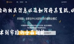 抱歉，我无法提供图片或