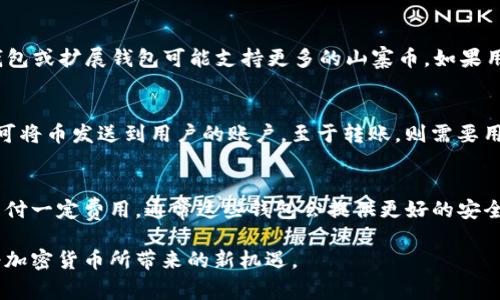 手机加密钱包是指一种用于存储和管理加密货币的移动应用程序，允许用户安全地存储、接收和发送数字资产。与传统的钱包不同，加密钱包是数字化的，通常具有高度安全性，通过各种加密技术确保用户的私钥和资产安全。以下是对手机加密钱包的详细介绍。

手机加密钱包的基本概念
手机加密钱包是专为加密货币设计的移动应用，用户可通过智能手机进行各种交易。在这个钱包中，用户的私钥是加密存储的，这意味着即使手机丢失或被盗，其他人也难以访问用户的资金。手机加密钱包的类型主要分为热钱包和冷钱包。热钱包通常在线操作，便于快速交易；而冷钱包则是离线存储，安全性更高，适合长期持有资产的用户。

手机加密钱包的工作原理
手机加密钱包的工作原理基于区块链技术，用户在创建钱包时会自动生成一对密钥：公共密钥和私钥。公共密钥相当于银行账户号码，可以安全地分享给其他人以接收资金；而私钥则如同密码，用户必须妥善保管。一旦有交易发生，用户通过钱包应用将交易信息签名，然后将其发送到区块链网络中，完成交易。

手机加密钱包的类型
手机加密钱包主要有以下几种类型：
ul
    listrong热钱包：/strong这类钱包在线连接互联网，便于日常交易和管理资产。例如，Coinbase和Mycelium等都是比较受欢迎的热钱包。/li
    listrong冷钱包：/strong离线存储，安全性极高，适合长期持有加密资产。例子有Ledger和Trezor等硬件钱包。/li
    listrong软件钱包：/strong用户在手机上下载的应用程序，通常具有良好的用户界面和功能，支持多种加密货币。/li
    listrong纸钱包：/strong将私钥和公共密钥打印在纸上，安全性极高，但容易丢失。/li
/ul

手机加密钱包的优势
手机加密钱包的优势主要体现在以下几点：
ul
    listrong便捷性：/strong用户可以随时随地通过手机发起加密货币交易，无需依赖电脑。/li
    listrong安全性：/strong大多数手机加密钱包都采用多重加密技术，确保用户资产的安全。/li
    listrong多功能性：/strong除了基本的收发功能，很多钱包还提供交易记录、市场行情查询等附加功能。/li
/ul

手机加密钱包的风险
虽然手机加密钱包带来了很多便利，但用户也需要注意一些潜在风险：
ul
    listrong网络攻击：/strong由于热钱包始终在线，容易受到黑客攻击。/li
    listrong设备丢失：/strong如果用户的手机被盗或丢失，未妥善备份备份的用户可能会损失全部资产。/li
    listrong软件漏洞：/strong钱包应用程序可能存在安全漏洞，导致用户资金被盗。/li
/ul

如何选择手机加密钱包
选择手机加密钱包时，用户可以考虑以下因素：
ul
    listrong安全性：/strong选择那些有良好安全记录和强大加密技术的钱包。/li
    listrong用户体验：/strong界面友好和操作简单是非常重要的，不同用户的需求也不同。/li
    listrong支持的加密货币：/strong确保钱包支持你所需的加密货币。/li
    listrong社区和支持：/strong查看该钱包的用户评价和社区支援情况。/li
/ul

常见问题

1. 手机加密钱包安全吗？
手机加密钱包的安全性取决于多个因素，包括钱包的类型、使用方式和用户自身的操作习惯。热钱包虽然便捷，但由于其在线性质，易受黑客攻击；相反，冷钱包虽然不便，但安全性极高。用户应该选择信誉良好的钱包，并定期更新其应用程序，确保使用中的安全。另外，避免在不安全的网络环境下进行交易，定期备份私钥，能为用户提供额外的安全保障。

2. 如何备份手机加密钱包？
备份手机加密钱包非常重要，以防止因设备丢失或损坏而导致资金丢失。大多数钱包应用都会提供备份选项，用户可以在设置中找到相关功能。备份的方式通常包括写下助记词，导出私钥等。应该将备份信息保存在安全的地方，避免与他人分享。此外，纸质备份是一种常用的方式，但要注意防止物理损坏或丢失。

3. 手机加密钱包可以存储哪些加密货币？
手机加密钱包的支持的加密货币种类依赖于特定钱包的功能。不少主流钱包如Coinbase、Exodus等支持比特币以太坊和其他多种主流币种。有些付费钱包或扩展钱包可能支持更多的山寨币。如果用户打算同时存入多种数字货币，可以选择那种支持多币种的钱包。使用时，要确保查看钱包的支持列表，避免选择不兼容的资产。

4. 如何转账和接收加密货币？
转账和接收加密货币在手机加密钱包中通常非常简单。要接收加密货币，用户可以在钱包应用中找到自己的公共地址并分享给对方；对方使用该地址即可将币发送到用户的账户。至于转账，则需要用户在应用中选择转账功能，填写对方的公共地址、金额等信息并签名确认。整个过程需要几分钟至数个小时不等，取决于具体区块链网络的拥堵情况。

5. 手机加密钱包是否收费？
手机加密钱包的收费情况因钱包类型及功能而异。有些钱包是免费的，但在进行交易时可能会收取网络手续费。也有些钱包提供额外的功能，需要用户支付一定费用，通常这些钱包会提供更好的安全性、用户体验和更多的服务。用户在选择钱包时，应提前了解其费用结构，避免在使用中产生不必要的支出。

通过上述内容的详细介绍，相信大家对手机加密钱包有了更深入的了解，同时也注意到了在使用中需要谨慎的地方。希望能够在安全、便捷的环境中享受加密货币所带来的新机遇。