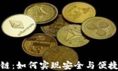 数字钱包转区块链：如何