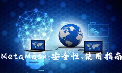 全面解析手机版MetaMask：安全性、使用指南与常见问题解答
