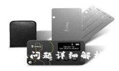 小狐钱包提现问题详细解