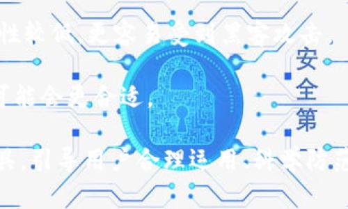 biao ti冷钱包区块链查询：如何安全有效地管理你的数字资产/biao ti

冷钱包, 区块链, 数字资产, 资产管理/guanjianci

随着数字货币的快速发展和普及，越来越多的人开始关注如何安全有效地管理自己的数字资产。在众多管理方式中，冷钱包因其出色的安全性备受青睐。本文将深入探讨冷钱包的概念、功能及其在区块链查询中的应用，帮助用户更好地理解和使用冷钱包来保护自己的数字资产。

冷钱包的定义及工作原理
冷钱包是指一种不与互联网连接的钱包形式，通常用于存储和管理加密货币。冷钱包的主要特点是安全性高，因其不能被黑客远程攻击，不容易受到网络威胁。在冷钱包中，私钥或助记词存储在离线设备上，如硬件钱包、纸钱包或其他物理存储介质。

冷钱包的工作原理较为简单：用户将数字货币转移到冷钱包中时，相关的信息在区块链上被记录，而私钥则保存在冷钱包中，由用户自行管理。进行交易时，用户可以在保持冷钱包离线的情况下，生成交易信息并在连接互联网的设备上进行签名，最后将签名后的交易信息广播到区块链网络。

冷钱包的优势
冷钱包的优势主要体现在以下几个方面：

ol
    listrong安全性高：/strong由于不连接互联网，冷钱包能有效防止黑客攻击和病毒感染，保护用户的数字资产安全。/li
    listrong私钥管理：/strong私钥存储在用户手中，不会通过第三方平台泄露，用户拥有完全的资产控制权。/li
    listrong多种存储形式：/strong冷钱包可以是硬件设备、纸张或其他物理介质，用户可以根据自身需求选择合适的存储方式。/li
    listrong长期存储：/strong冷钱包特别适合长期存储数字资产，使得用户能够有效规避市场波动带来的风险。/li
/ol

冷钱包的类型及选择
冷钱包主要有以下几种类型：

ul
    listrong硬件钱包：/strong硬件钱包是专门为存储数字货币设计的设备，如Ledger、Trezor等。这类钱包安全性高，能够防止大多数网络攻击。/li
    listrong纸钱包：/strong纸钱包是将私钥和公钥打印在纸上，用户只需妥善保存纸张即可。这种方式成本低，安全性也较高，但也容易因物理损坏而丢失资产。/li
    listrong离线电脑：/strong使用不联网的计算机创建冷钱包也是一种选择，用户可以通过特定的软件生成私钥并离线保管。然而，这种方式需要用户有较高的安全意识和技术能力。/li
/ul

在选择冷钱包时，需要考虑以下几个因素：

ol
    listrong安全性：/strong选择知名品牌和良好信誉的冷钱包产品，查看用户评价和使用案例。/li
    listrong使用便捷性：/strong冷钱包的使用应该简便，用户不应该因为操作复杂而放弃使用。/li
    listrong兼容性：/strong确保冷钱包支持你所持有的数字货币，尤其是较为小众的币种。/li
    listrong价格：/strong硬件钱包的价格从几十到几百美元不等，结合自身的资产需求合理选择。/li
/ol

如何使用冷钱包进行区块链查询
冷钱包的使用与区块链查询密切相关。用户在查询自己的数字资产时可以通过以下步骤操作：

ol
    listrong获得公钥：/strong使用冷钱包时，用户首先需要获得公钥和钱包地址。这些信息不包含私钥，用户可以放心地共享给他人用以转账或查询。/li
    listrong使用区块链浏览器：/strong利用区块链浏览器（如EtherScan、Blockchain.com等），用户可以输入自己的钱包地址进行查询，查看余额及交易记录。/li
    listrong确认交易状态：/strong用户可以在区块链上实时查看自己的交易状态，确认交易是否成功。/li
/ol

区块链查询为冷钱包用户提供了透明的资产状况，帮助用户实时了解自己的数字资产发展。

冷钱包管理数字资产的最佳实践
有效管理数字资产时，冷钱包用户应当遵循以下最佳实践：

ul
    listrong定期备份：/strong用户必须定期备份私钥和助记词，存储在安全的地点，以防万一遗失。/li
    listrong保持冷钱包的安全：/strong对于硬件钱包，应定期检查、保持固件更新，确保其安全性。纸钱包则应存放在防水、防火的位置。/li
    listrong谨慎处理交易信息：/strong签名交易时，应该确保不在公共网络环境下进行，以免私钥泄露。/li
    listrong教育自己：/strong不断学习和了解区块链新发展和冷钱包技术，提升自己的安全意识。/li
/ul

常见问题解答

问题1：冷钱包是否百分之百安全？
冷钱包的安全性相较于热钱包来说确实更高，因为它不连接互联网，理论上能够隔绝网络攻击的风险。しかし，冷钱包并不是绝对安全的，用户的操作和存储方式仍存在潜在风险。例如，若用户在纸钱包上记录私钥，若该纸张毁坏或丢失，则数字资产也会随之消失。此外，恶意软件也可能潜入用户不知情的计算机上，间接威胁到冷钱包的安全。

因此，冷钱包的安全性依赖于用户的使用习惯和防护措施。建议用户定期备份私钥，避免将私钥记在易损坏或易被盗取的地方。

问题2：如何生成冷钱包？
生成冷钱包的方式有多种，用户可以根据自身需求选择。以下是生成贮存在硬件钱包和纸钱包的基本步骤：

ol
    listrong硬件钱包：/strong购买专门的硬件设备，并按照生产商的说明书设置。初次使用时，设备通常会生成助记词，用户需要妥善保管这些助记词。/li
    listrong纸钱包：/strong可以通过一些公认的网站生成纸钱包，如Bitaddress.org。用户只需在离线环境下访问该网站生成公钥和私钥，然后将其打印在纸上，并同时保护好纸片。/li
/ol

无论选择哪种方式，用户一定要确保生成的冷钱包在安全的环境中进行，不要在网络环境下暴露私钥。

问题3：冷钱包是否适合所有人？
冷钱包的选择适合那些有一定投资经验的用户，尤其是长期持有者。而对于那些交易频繁的用户，热钱包可能更具便利性，因为热钱包能够更方便地进行日常交易，且使用操作相对简单。

对于刚入门的用户，初步了解其风险和特性后，也可以考虑使用冷钱包来保护存储一部分资产。总体来说，冷钱包更适合投资者分散风险，长期放置数字资产的情形。

问题4：如果我忘记了私钥怎么办？
遗忘私钥或助记词可能导致数字资产丢失，因为大多数区块链的资产管理机制是去中心化的，一旦丢失就无法修复。为此，用户应在创建冷钱包时务必保存好私钥和助记词，并做好多重备份。

多个备份可以选择不同的存储方式，比如写在纸上和存放在安全硬件中，或是要将分开的纸条存放在两个不同的地点。请务必避免将私钥保存在不安全的数字环境中，如云存储或社交媒体。

问题5：冷钱包和热钱包之间的区别是什么？
冷钱包与热钱包的主要区别在于安全性和便利性。冷钱包因不连接互联网，安全性相对更高，适合长期存储。而热钱包则连接互联网，便于频繁交易，但安全性较低，更容易受到黑客攻击。

在实践中，许多用户会将资产分配在热钱包和冷钱包之间，以获得便利性与安全性的平衡。在选择时，考虑到自身的需求与有效管理，灵活运用这两类钱包可能会更合适。

以上内容对冷钱包区块链查询进行了全面的探讨，希望能帮助您理解并有效管理数字资产。在复杂的区块链世界里，冷钱包是保障用户财富安全的重要工具，引导用户合理运用、科学防范，保护好每一份投资。