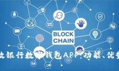 全面解析邮政银行数字钱