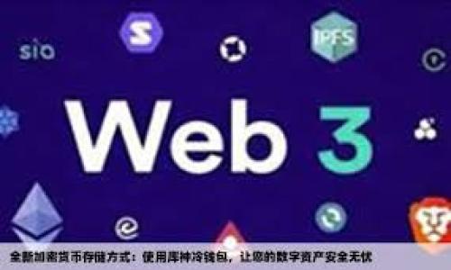 

小狐钱包升级详细指南：轻松掌握最新功能与