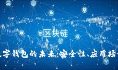 探索联盟链数字钱包的未