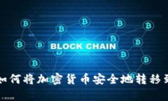 孙宇晨如何将加密货币安