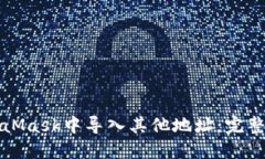如何在MetaMask中导入其他地址：完整指南与技巧