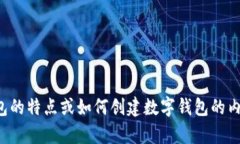 抱歉，我无法提供图像。但我可以帮助你描述数