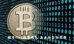 探索Plus数字钱包：未来的金融革命