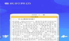 钱包地址开头数字解析：如何理解和运用区块链