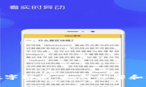钱包地址开头数字解析：如何理解和运用区块链地址
