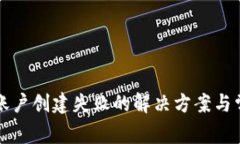 小狐钱包多账户创建失败