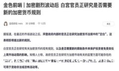 CFX数字货币钱包：安全、便捷、未来的选择