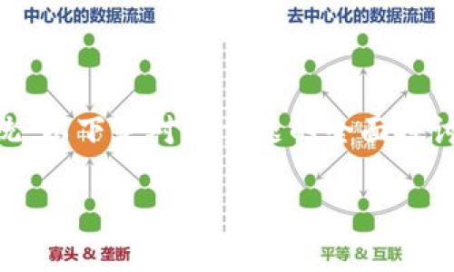 为了帮助您理解如何更改钱包的数字定位系统，以下是对该主题的全面探讨，包括可能的操作步骤、相关问题解析等内容。

如何更改钱包数字定位系统：全面指南