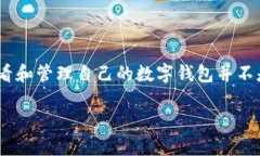 内容概述在数字化时代，数字钱包成为了管理个