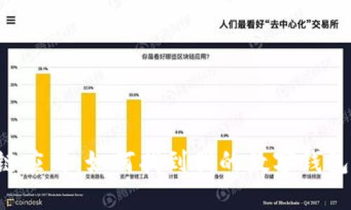 区块链应用：如何找到我的数字钱包位置？