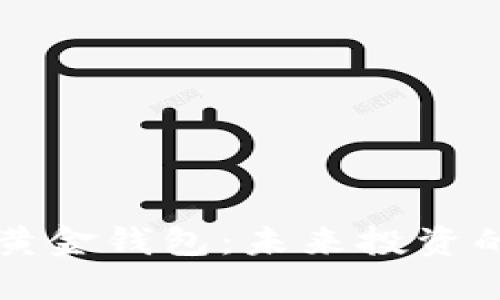 区块链数字黄金钱包：未来投资的安全避风港