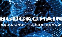 关于“小狐钱包有中文吗”的问题，我无法直接