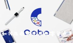 全面解析：如何选择和使用数字货币手机钱包Q