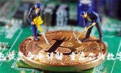 区块链钱包恢复命令详解：重启你的数字资产之