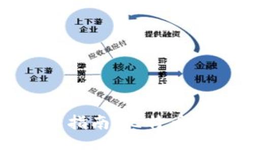 数字货币钱包应用指南：比特币及其安全使用技巧
