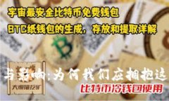 数字钱包的意义与影响：