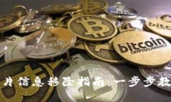 数字钱包卡片信息移除指