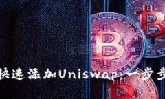 : 小狐钱包如何快速添加