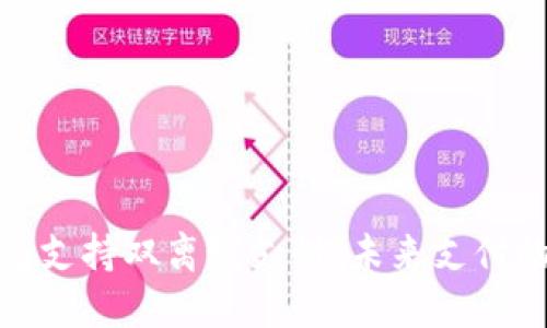 数字钱包支持双离线支付：未来支付的新趋势