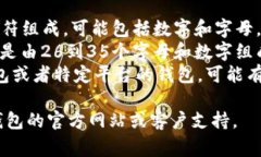 钱包编号通常是由多个字