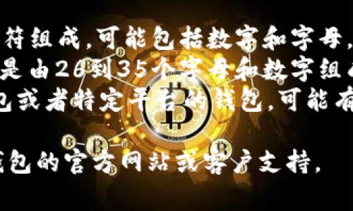 钱包编号通常是由多个字符组成的，具体位数和格式可能会因不同的钱包服务提供商而异。以下是常见的钱包编号格式：

1. **数字钱包**：通常都是由26到35位的字符组成，可能包括数字和字母。
2. **区块链钱包**：如比特币钱包地址，通常是由26到35个字母和数字组成。
3. **一些新型钱包**：比如某些去中心化钱包或者特定平台的钱包，可能有更长或更短的编号。

如果需要特定钱包的编号位数，可以查看该钱包的官方网站或客户支持。