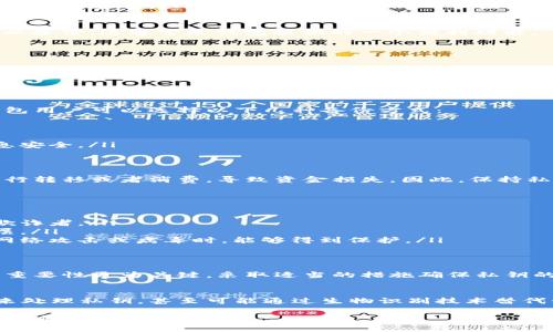 小狐钱包的私钥是非常重要的信息，它用于验证您的身份和访问您的数字资产。在安全性和隐私保护方面，了解如何处理私钥至关重要。以下是针对您提问的详细解答和相关内容。

私钥的定义和意义
私钥是加密货币钱包中用于验证交易的重要工具。它是一串复杂的数字和字母组合，能够让用户完全控制其加密货币资产。私钥只有持有者知道，任何拥有私钥的人都可以访问和转移钱包中的资金，因此保护私钥至关重要。

小狐钱包的私钥
小狐钱包是一个用户友好的加密货币钱包，提供了安全的资产管理方式。对用户而言，私钥的安全性直接影响到他们资产的安全。这一钱包通常会生成一个独特的私钥，并以一定的方式呈现给用户。

复制与粘贴私钥的可能性
关于“小狐钱包的私钥可以复制粘贴吗”这个问题，理论上是可以的。用户可以选择复制私钥，将其粘贴到安全的位置以备份。这通常是钱包提供的一个便利功能。
然而，复制和粘贴私钥的安全性需要用户自己掌握。在这个过程中，有几个要点需要注意：
ul
    li确保在安全的网络环境下操作，避免在公共Wi-Fi或不受信的设备上进行。/li
    li粘贴私钥的地方也要非常安全，不要在不受保护的文本编辑器或在线表单中粘贴。/li
    li当不再需要私钥时，立即删除粘贴的记录，以防止被他人获取。/li
/ul

私钥的安全备份
对于任何数字资产持有者而言，备份私钥是非常重要的。这可以防止因设备损坏或遗失而导致资产无法访问。小狐钱包用户可以选择以下几种备份方式：
ul
    listrong纸质备份：/strong将私钥写在纸上并妥善保管，可以防止数字信息丢失。/li
    listrong加密存储：/strong使用加密软件将私钥存储在安全的云端或外部硬盘中。/li
    listrong密码管理工具：/strong利用密码管理工具安全存储私钥。这些工具通常提供加密功能，进一步保护信息安全。/li
/ul

私钥泄露的后果
如果一个用户的私钥被他人获取，这可能会导致非常严重的后果。黑客或者恶意用户可以完全控制钱包中的资产，进行转移或者消费，导致资金损失。因此，保持私钥的私密性和安全性是每个用户的责任。

如何保护私钥
保护私钥的措施有很多，以下是一些有效的安全策略：
ul
    listrong避免分享私钥：/strong无论以何种理由，都不要分享自己的私钥。任何要求您透露私钥的人都可能是欺诈者。/li
    listrong启用双重验证：/strong如果钱包支持双重身份验证，请务必启用。这可以为您的账户提供额外的安全层。/li
    listrong定期更新安全措施：/strong保持钱包软件和安全工具的更新，以确保您在面对最新的安全威胁时，如网络攻击或病毒时，能够得到保护。/li
/ul

总结
在使用小狐钱包或任何其他加密货币钱包时，了解私钥的复制与粘贴功能是非常实用的。然而，意识到和理解私钥的重要性更为关键。采取适当的措施确保私钥的安全，可以有效地保护您的数字资产。无论是使用纸质备份，还是通过加密工具存储，始终要将私钥的安全放在首位。

未来技术的影响
随着区块链和加密技术的发展，关于私钥的管理和保护措施也会不断演变。未来可能会出现更加便捷且安全的方式来处理私钥，甚至可能通过生物识别技术替代私钥的概念。但无论技术如何变化，用户始终应保持对自身资产安全的高度警惕。

通过以上内容，希望能够帮助您更好地理解小狐钱包私钥的管理与安全问题。如果对该主题有进一步的疑问，欢迎继续交流。