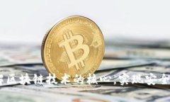 数字币钱包原理：理解区