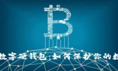 长安三万里数字硬钱包：