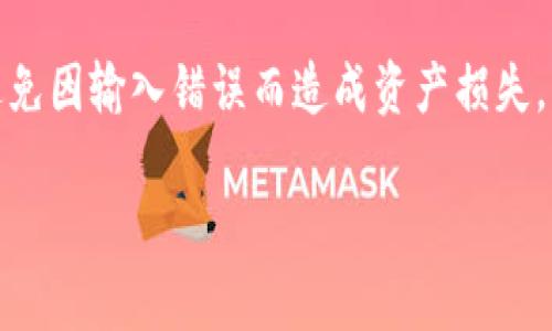 将币从OKEX提到小狐钱包的具体步骤如下。请确保在操作前了解相关费用和时间。

第一步：登录OKEX账户
首先，打开OKEX官方网站，输入您的账号和密码进行登录。如果您启用了双重验证，请按提示完成验证。

第二步：选择“钱包”功能
成功登录后，您会看到界面顶部有多个选项。找到并点击“钱包”选项。这里您可以查看您的资产总览。

第三步：选择提币选项
在钱包页面中，找到“提币”或“提取”按钮，点击进入提币页面。在这个页面中，您可以选择您要提取的数字资产。

第四步：输入提币信息
在提币页面，您需要选择要提取的币种。然后，输入您在小狐钱包中的接收地址。请一定要确认地址的正确性，一旦发送，无法撤回。

第五步：确认提币金额
接下来，您需要输入想要提取的金额。请注意，可能会有最低提取额度和手续费。在确认金额无误后，点击“确认提币”。

第六步：完成安全验证
为确保您的账户安全，OKEX通常会要求进行安全验证。根据提示进行操作，例如输入验证码或进行手机验证。完成后，您的提币请求将被提交。

第七步：等待处理和确认
提币请求提交后，系统通常会在一段时间内处理您的请求。您可以在“提币记录”中查看状态。提币处理的时间长度可能会根据网络情况和交易量有所不同。

第八步：检查小狐钱包
一旦确认提币已经完成，您可以打开小狐钱包，查看您的资产是否到账。如果有任何延迟，请耐心等待，或查阅交易的情况。

注意事项
在提币之前，请务必仔细检查每一步的操作。确保接收地址绝对正确，避免因输入错误而造成资产损失。同时，了解任何可能的手续费和提币时间，有助于更好地管理您的资产。

以上就是将币从OKEX提到小狐钱包的步骤，希望对您有所帮助！