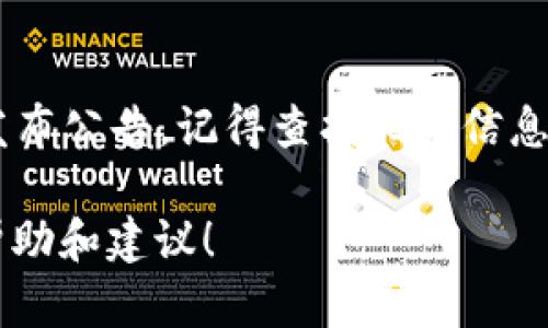 看起来您提到的“小狐钱包”似乎在搜索引擎中已经找不到相关信息。可能是因为它已经不再运营，或者名称变更。以下是一些可能的解决方案和替代选项，供您参考：

### 1. 检查拼写

首先，请确保您输入的名称是正确的。任何小错误都可能导致搜索结果不显示。

### 2. 查看社交媒体平台

社交媒体是一种获取最新信息的好方式。可以在微信、微博或其他平台上查找有关“小狐钱包”的相关讨论或更新信息。

### 3. 寻找替代钱包

如果“小狐钱包”不再可用，您可以考虑寻找其他数字钱包，包括：

- **支付宝**：广泛使用的数字支付平台，提供安全的交易和资金管理功能。
- **微信支付**：另一个流行的支付工具，特别是在中国国内使用。
- **法定货币钱包**：如PayPal、Venmo等。

### 4. 查找用户社区

加入相关的用户论坛或社区，询问其他用户是否也遇到了相同的问题。他们可能会提供一些有用的见解或替代方案。

### 5. 直接联系支持团队

如果您曾使用“小狐钱包”，尝试联系其客服或支持团队。如果他们仍在运营，他们可以提供最新信息。

### 6. 查看新闻和公告

如果某个服务正在改变或停止服务，通常会在新闻报道或其官网上发布公告。记得查找相关信息。

如果您能分享更多关于“小狐钱包”的信息，我将更乐意提供具体的帮助和建议！